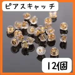 ピアスキャッチ　まとめ売り　金 落ちない　シリコン ダブルロック　ゴールド