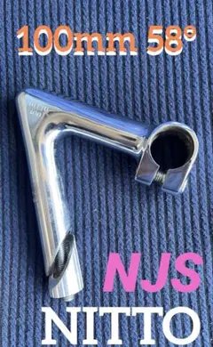 NJS NITTO ステム　100mm 58° 競輪　ピスト　ロードバイクのサムネイル