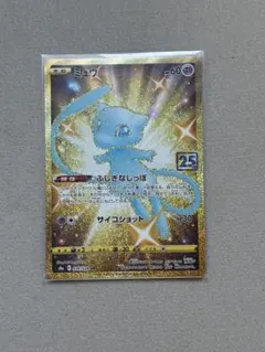 ポケモンカード　ミュウ UR 25th ANNIVERSARY