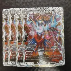 超神星DOOM・ドラゲリオン　キャラトレジャー　4枚　DM26RP1