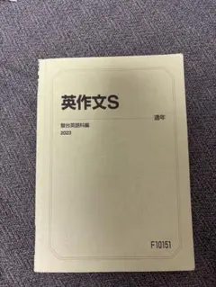2026年最新】駿台予備校編の人気アイテム - メルカリ