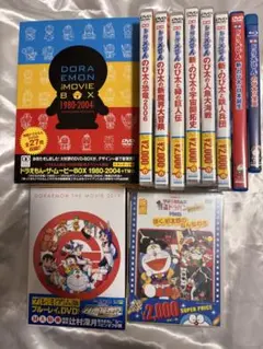 クマクマクマ様専用」ドラえもん 映画 BOX 1980-2004 - メルカリ