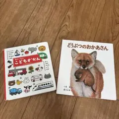 こどもずかん : 英語つき　　どうぶつのおかあさん