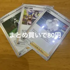 ポケカまとめ買い専用　お買い得！！