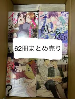 漫画 62冊　まとめ売り