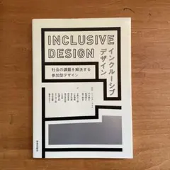 INCLUSIVE DESIGN インクルーシブデザイン