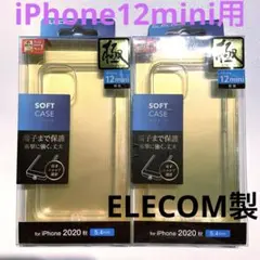 iPhone 12 mini 用  エレコム TPU 透明 クリア ソフトケース