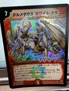 ボルメテウスホワイトドラゴン 初期 デュエマクラシック08 ③ - メルカリ