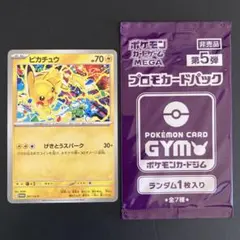 ポケモンカード ピカチュウ プロモ パック ジムパック シール - メルカリ