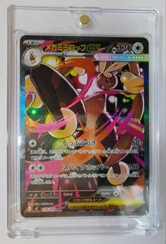 メガミミロップ　ex sar　ポケモンカード