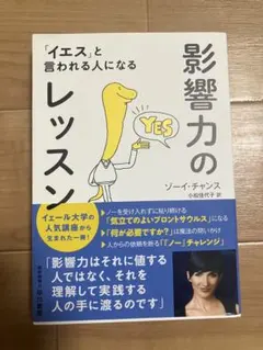 影響力のレッスン