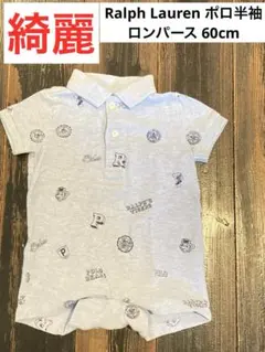 綺麗　Ralph Lauren ポロ半袖ロンパース 60cm