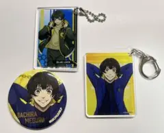 蜂楽廻　ブルーロック　グッズ　まとめ売り