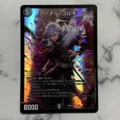 アーテル・ゴルギーニ（DM24-EX4・異次元の超獣使い）にじさんじ　葛葉