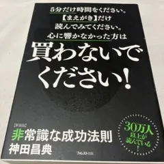 非常識な成功法則 : お金と自由をもたらす8つの習慣