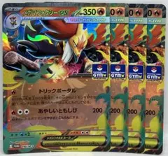 ポケカ P メガマフォクシーex 4枚セットのサムネイル