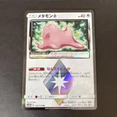 2025年最新】メタモン プリズムスターの人気アイテム - メルカリ