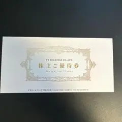 VT HOLDINGS 株主優待券