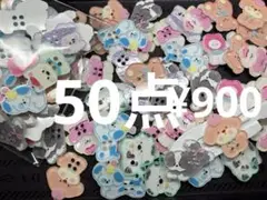 ラス2●1600●アクリルパーツ　50点 アニマル　ボタン風