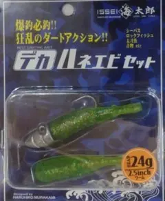 24ｇ　チャートグリーングリッター　デカハネエビセット⑨ 24g チャートグリーングリッター デカハネエビセット ➁ - メルカリ