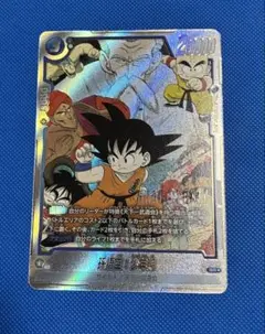 ドラゴンボールフュージョンワールド 孫悟空:少年期 FB06-119 パラレル