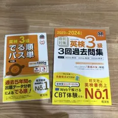 でる順パス単英検3級 文部科学省後援　新品未使用品