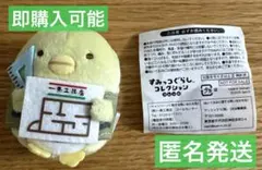 【新商品】すみっコぐらし ぬいぐるみ 一条工務店限定 非売品 ぺんぎん