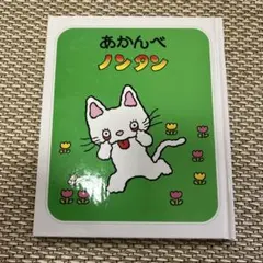 2025年最新】あかんべノンタンの人気アイテム - メルカリ