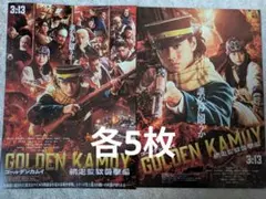 ゴールデンカムイ　映画　フライヤー　2種類