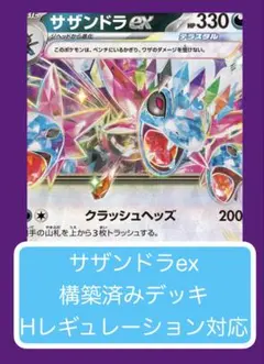 Dyr①④② サザンドラex構築済みデッキのサムネイル