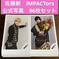 佐藤新　公式写真　96枚セット　IMP. IMPACTors