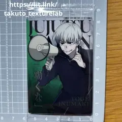 呪術廻戦　ウエハース6 バンダイナムコ　クリアカード　渋谷事変　狗巻棘　グッズ