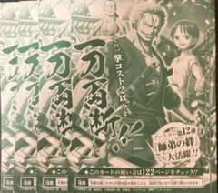 ゾロ　ワンピースカード　４枚　Vジャンプ7月号付録　ワンピース　Vジャン