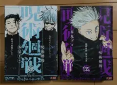 呪術廻戦 リミックス版 5巻 アニメイト特典 ビジュアルボード付 2冊
