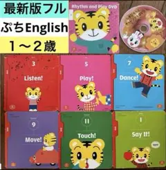 (7)こどもちゃれんじぷちenglish DVD　しまじろうイングリッシュ英語