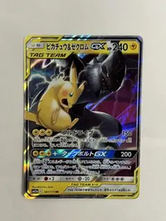2026年最新】ピカチュウ＆ゼクロムGXの人気アイテム - メルカリ