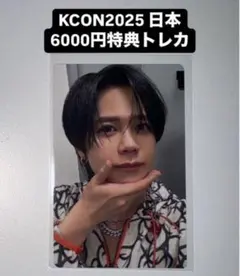 藤牧京介 KCON 2025 日本 INI 6000円 MD購入 特典 トレカ