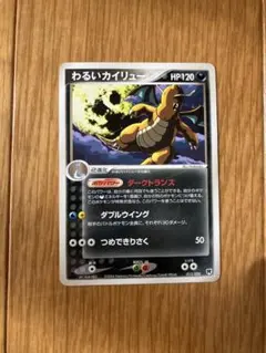 ポケモンカード わるいカイリュー
