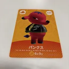 あつ森 amiibo パンクス トレーディングカード 429