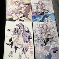 悪役令嬢は溺愛ルートに入りました!? アニメイト 特典４種 リーフレット　冊子