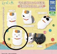 夏目友人帳　ニャンコ先生　ガチャガチャ