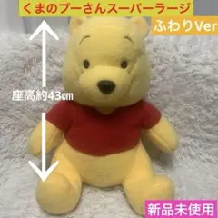 2026年最新】プーさんスーパーラージぬいぐるみの人気アイテム - メルカリ