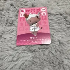 どうぶつの森 amiiboカード パティ 285