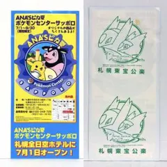 2002 ポケモンセンターニュース チラシ 水の都の護神 ラティアス