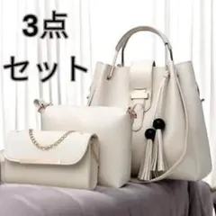 ショルダーバッグ 3点セット トートバッグ 肩掛け 手提げ 斜め掛け ポーチ 白