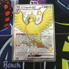 ピジョットex SSR SV4a 魂抜けのサムネイル