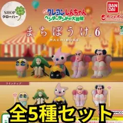 クレヨンしんちゃん まちぼうけ６ 映画クレヨンしんちゃん ヘンダーランドの大冒険