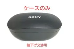 【ケースのみ】SONY WF-SP800N ワイヤレスイヤホン BLACK 6