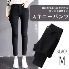 裏起毛　暖パン　黒　M　デニム　ジーンズ ブラック　裏ボア