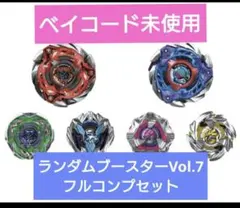2025年最新】ベイブレード ランダムブースター7の人気アイテム - メルカリ